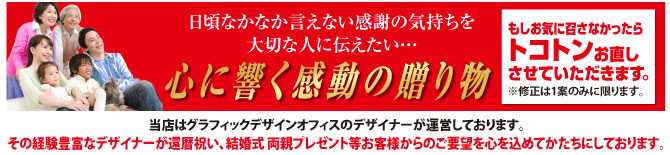 心に響く感動の贈り物